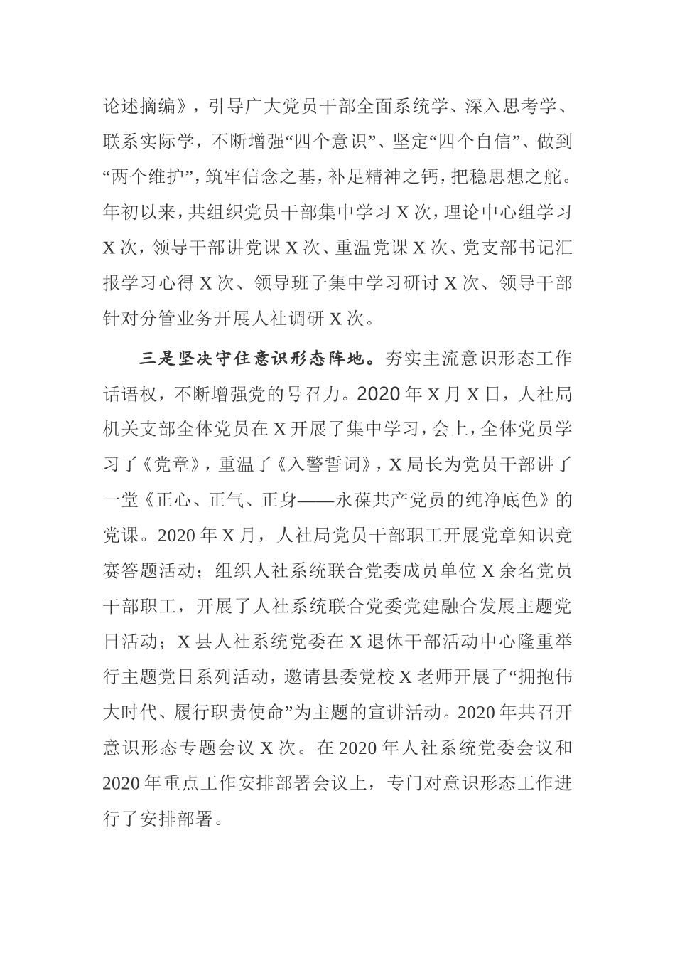 【工作总结】县人社局2020年上半年党建工作总结_第2页