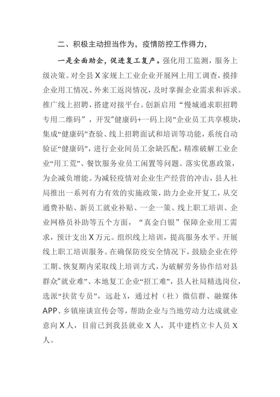 【工作总结】县人社局2020年上半年党建工作总结_第3页