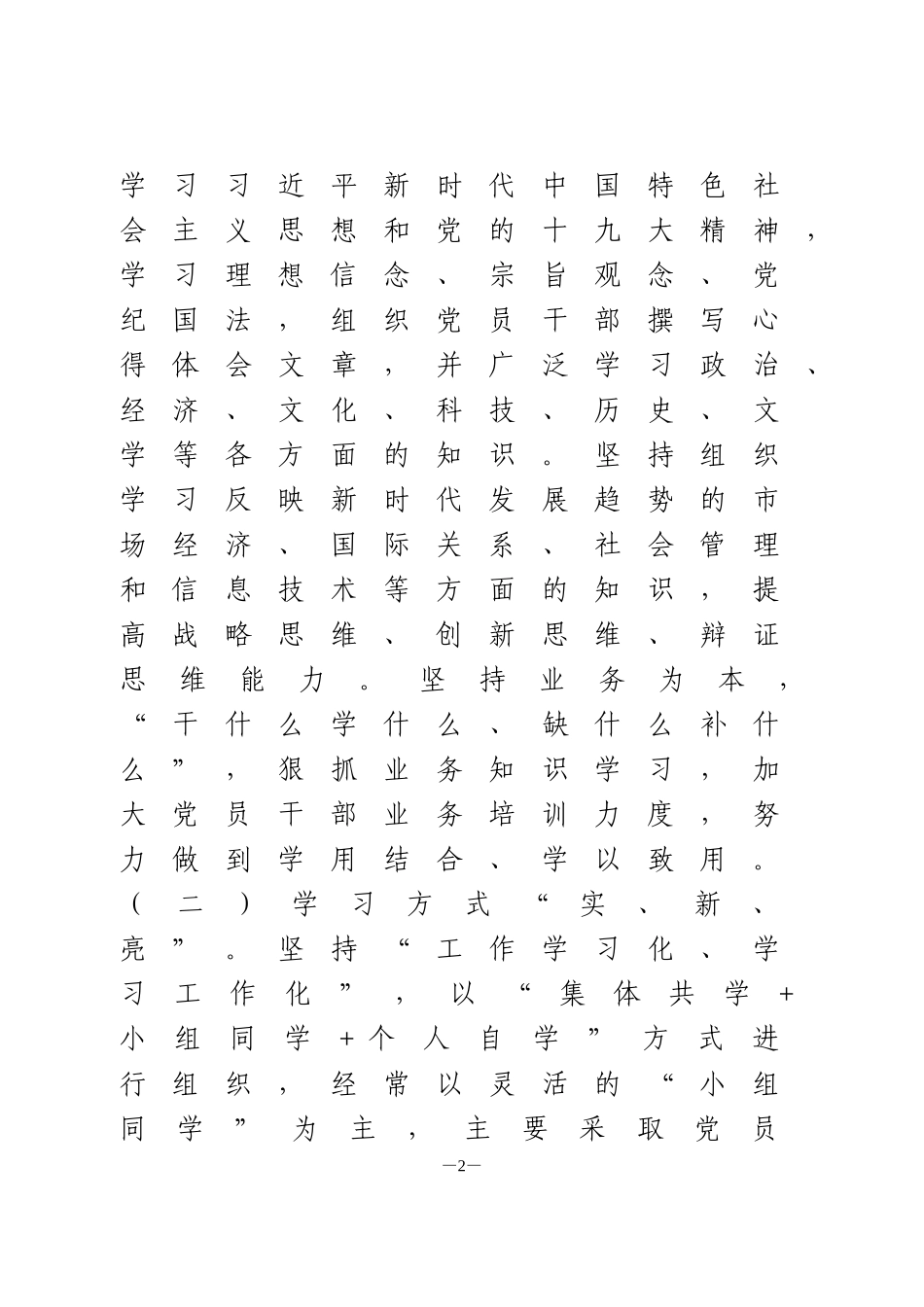 “建设模范机关·当好忠诚卫士”党建品牌创建经验交流汇报材料_第2页
