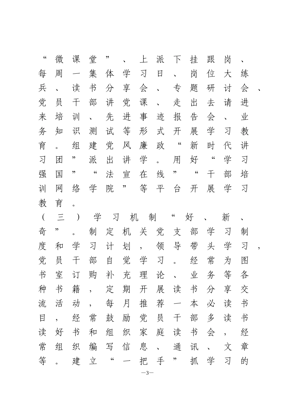 “建设模范机关·当好忠诚卫士”党建品牌创建经验交流汇报材料_第3页
