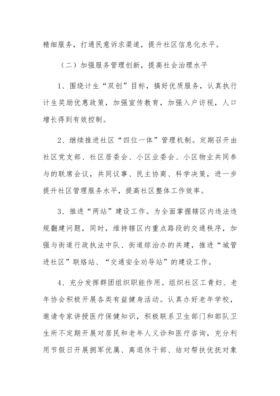 2018年党支部书记抓党建述职报告社区_第2页