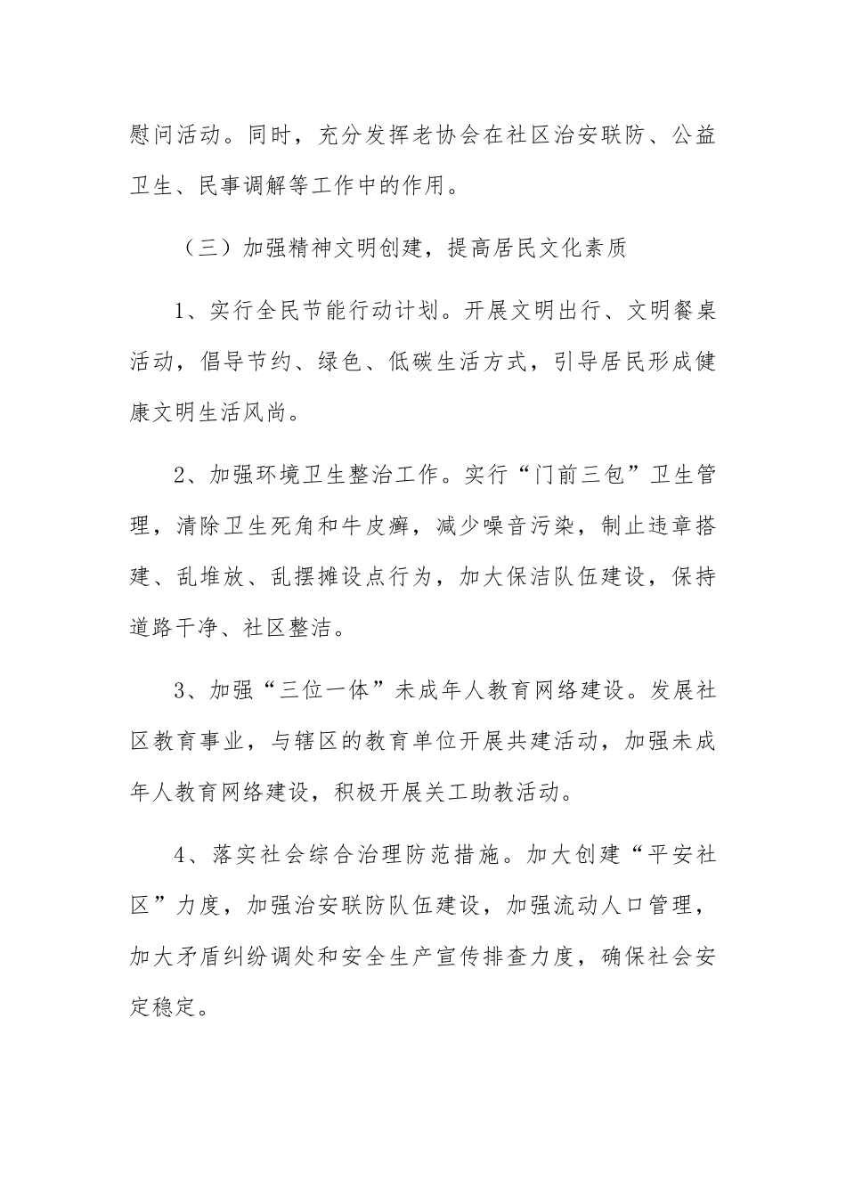 2018年党支部书记抓党建述职报告社区_第3页