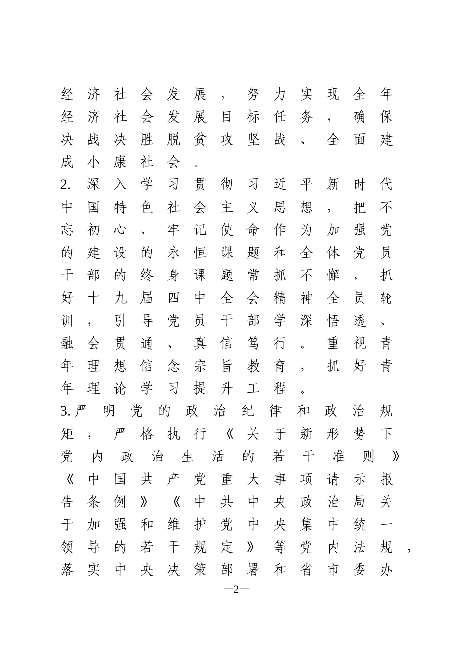 2020年度县直部门单位党组（党委）履行机关党建主体责任清单_第2页
