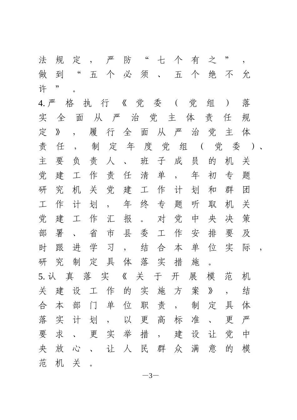 2020年度县直部门单位党组（党委）履行机关党建主体责任清单_第3页