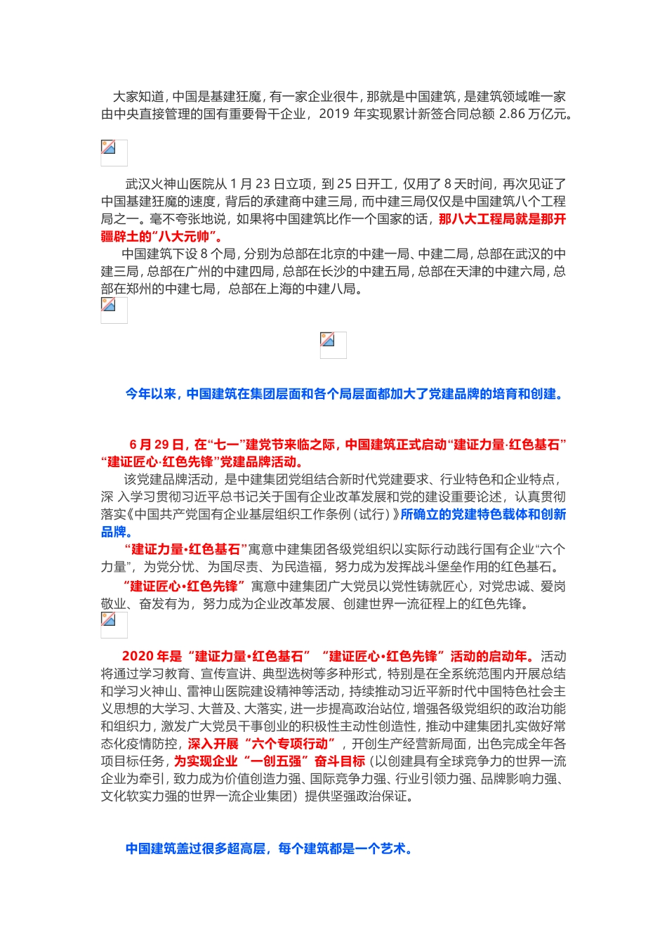 “建证”系列党建品牌_第1页