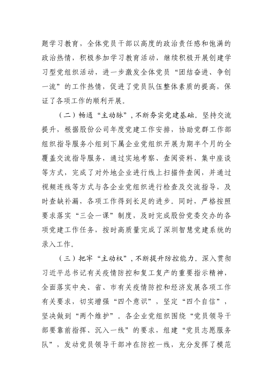 【股份党委】2020年上半年党建工作情况_第2页