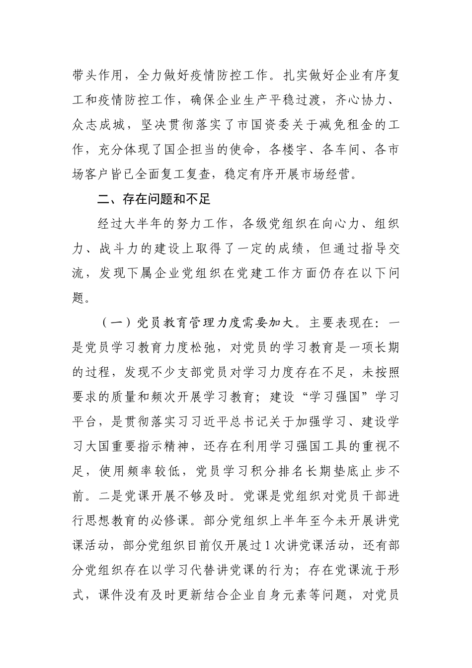 【股份党委】2020年上半年党建工作情况_第3页