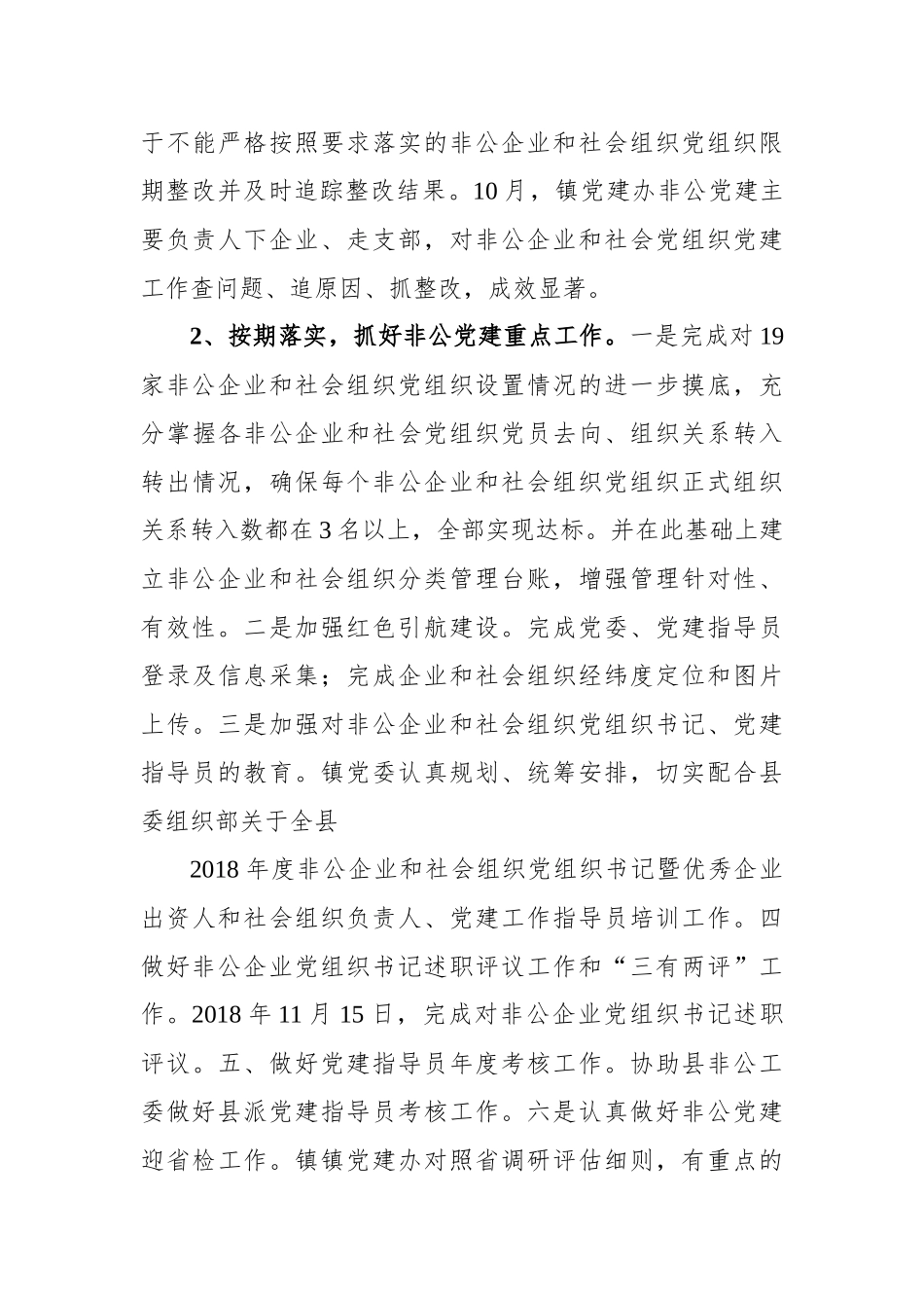 2018年度安丰镇党建工作总结及2019年度工作计划_第3页