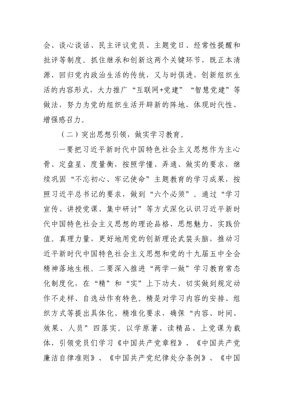 2021年度社区党建工作计划_第2页