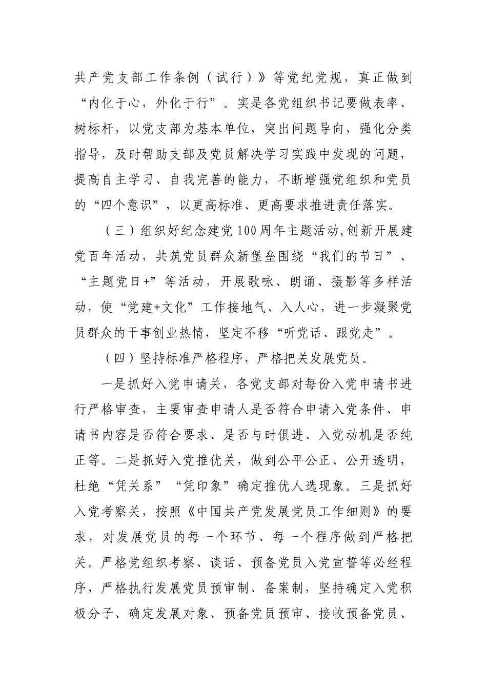 2021年度社区党建工作计划_第3页