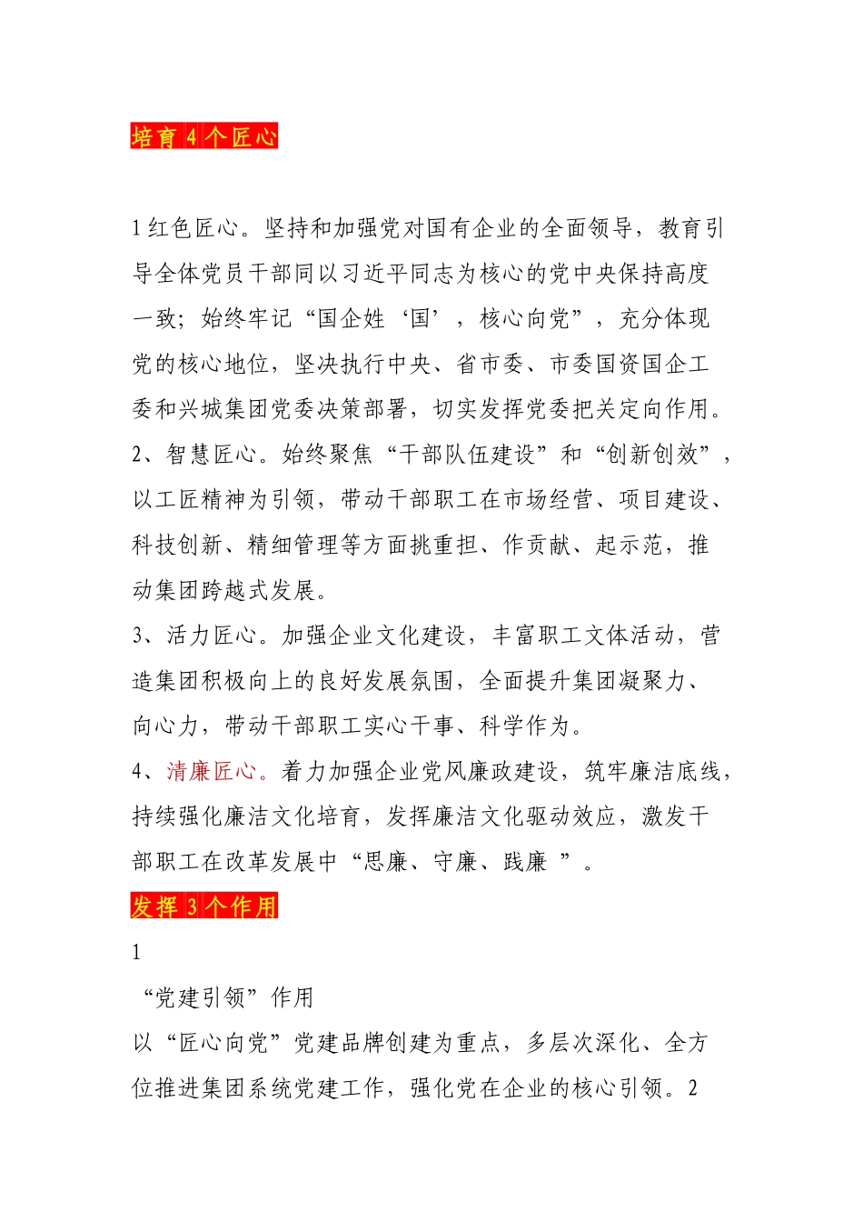 “匠心向党”党建品牌_第3页