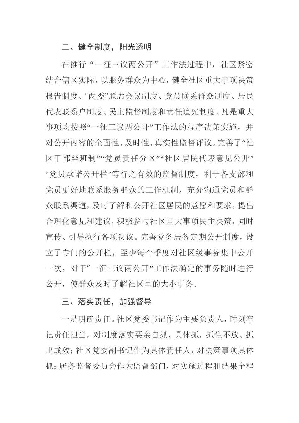 【汇报材料】党建引领基层治理——创新社区民主决策机制筑牢基层和谐发展基础_第2页