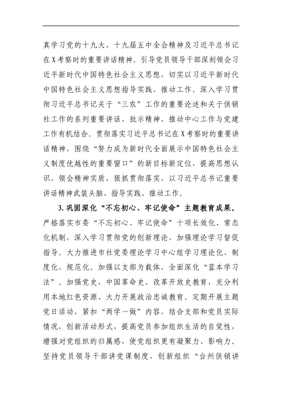 2021年度市机关支部党建工作要点_第2页