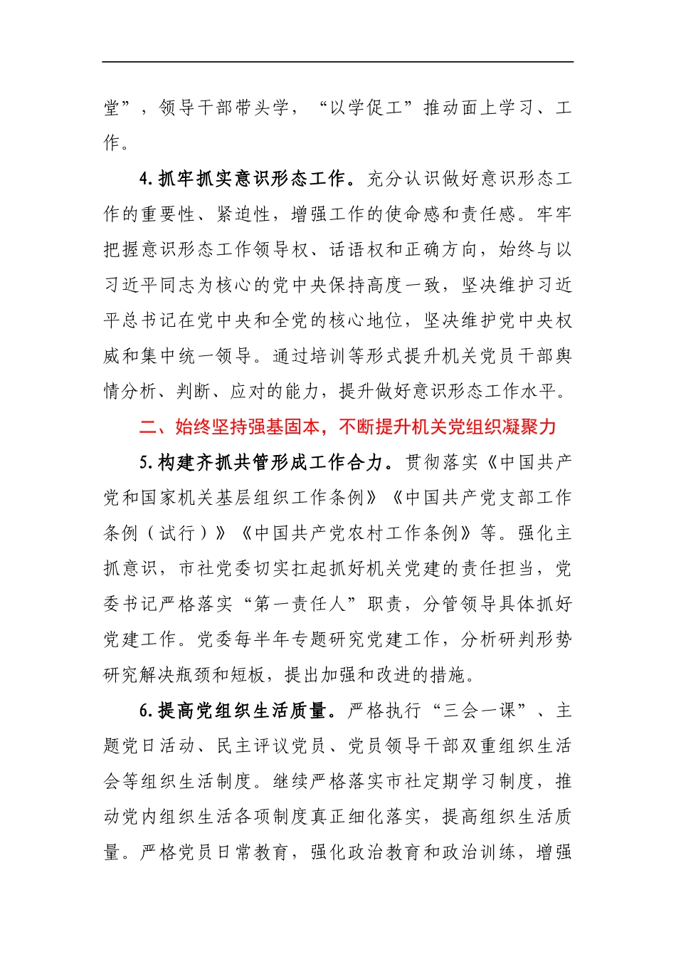 2021年度市机关支部党建工作要点_第3页