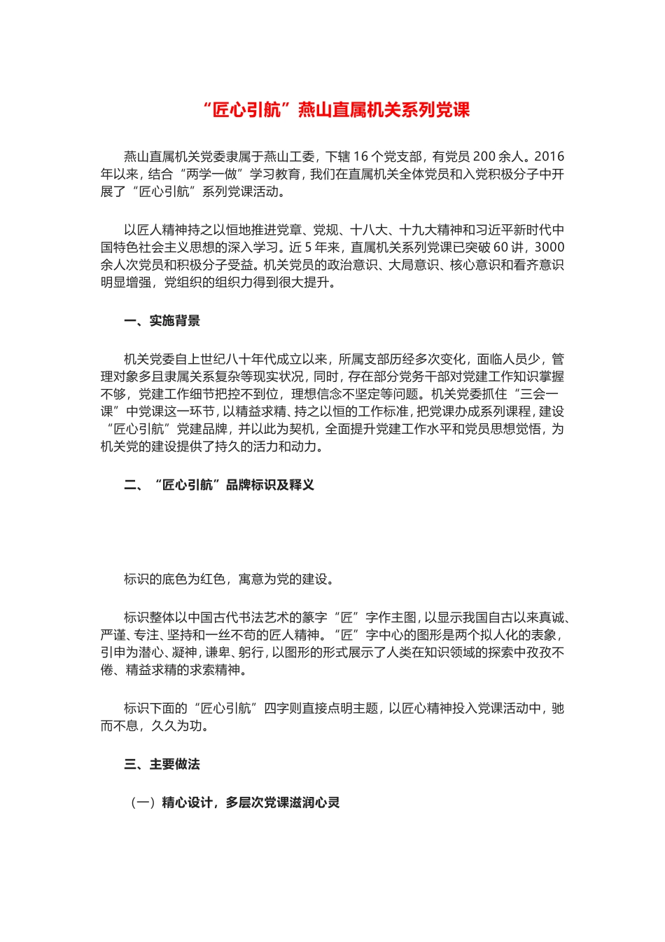 “匠心引航”党建品牌_第1页