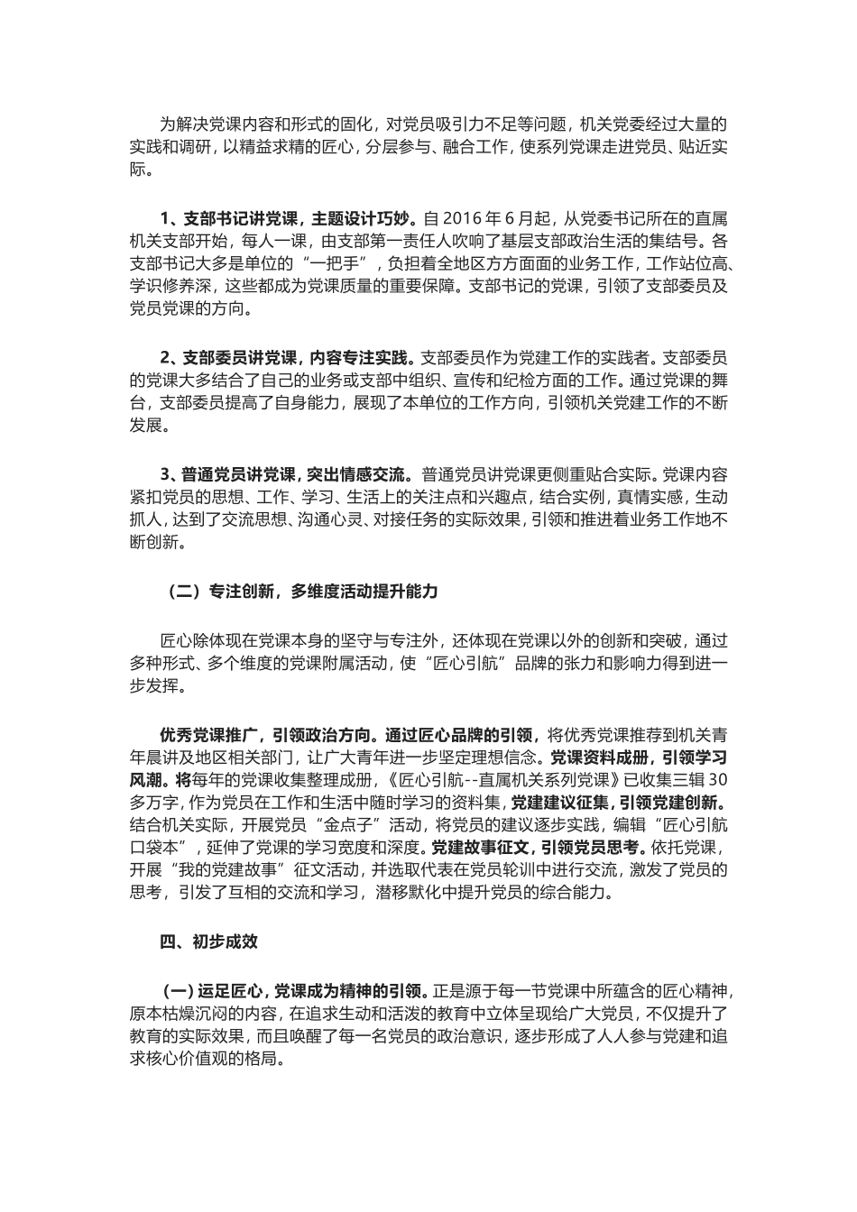 “匠心引航”党建品牌_第2页