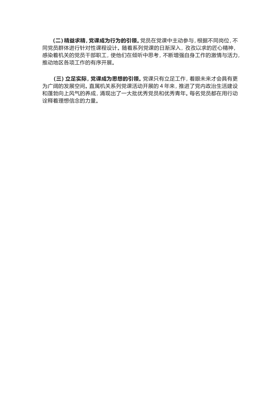 “匠心引航”党建品牌_第3页