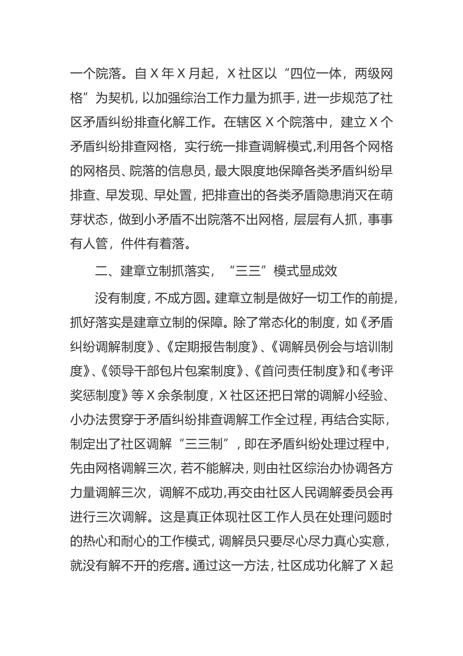 【汇报材料】社区党建引领基层治理——“三类”模式 “四项法则 “五种”真心 营造和谐稳定新社区_第2页