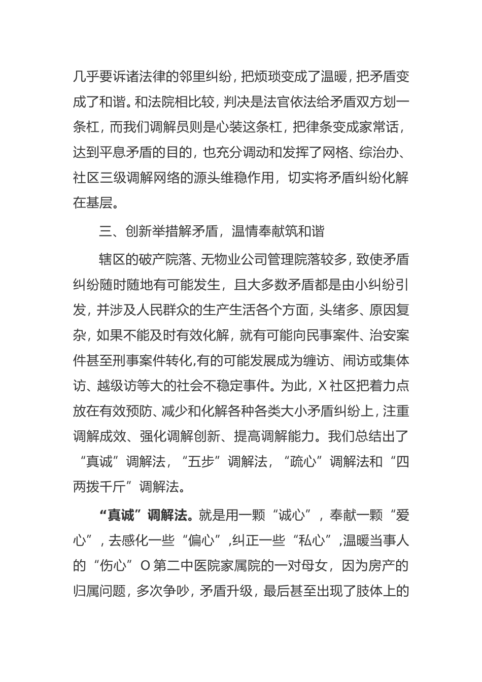 【汇报材料】社区党建引领基层治理——“三类”模式 “四项法则 “五种”真心 营造和谐稳定新社区_第3页