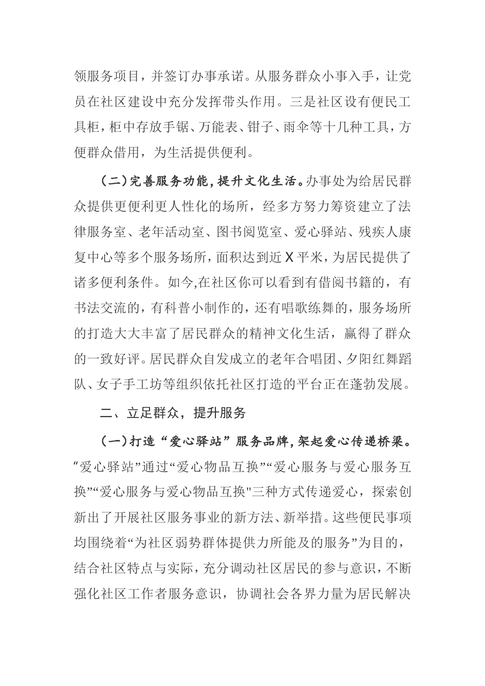 【汇报材料】社区党建引领基层治理——提升服务惠民生打造精品树形象 扎实推进基层便民服务制度建设_第2页