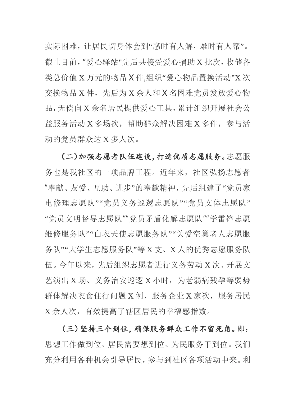 【汇报材料】社区党建引领基层治理——提升服务惠民生打造精品树形象 扎实推进基层便民服务制度建设_第3页