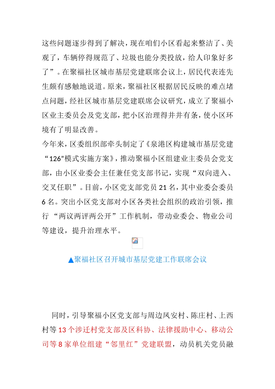 “近邻晤福”党建品牌_第2页