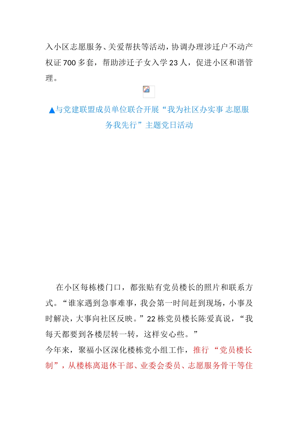 “近邻晤福”党建品牌_第3页