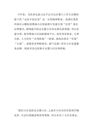 “近邻晤福”党建品牌