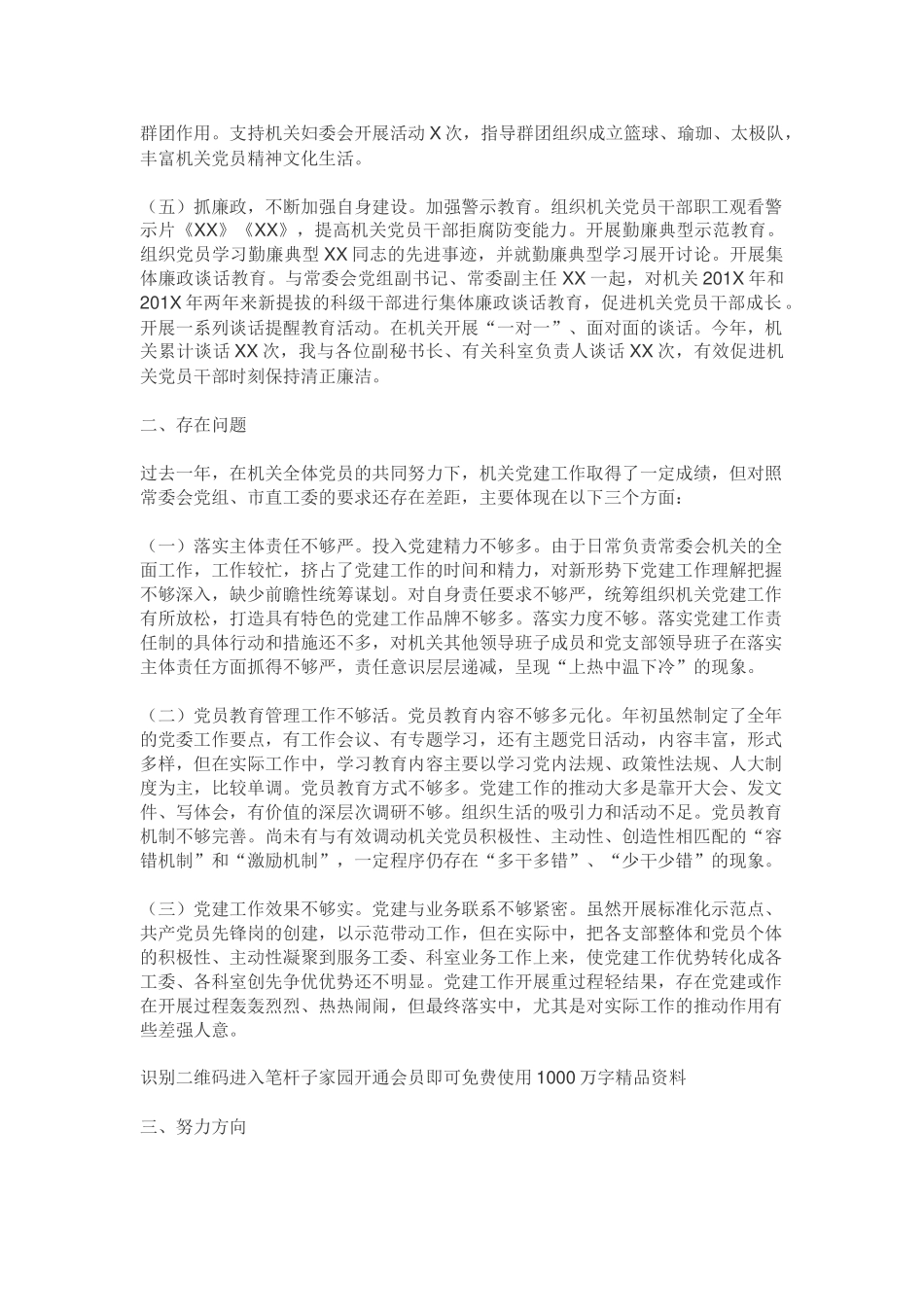 2018年基层党建工作述职报告二_第2页