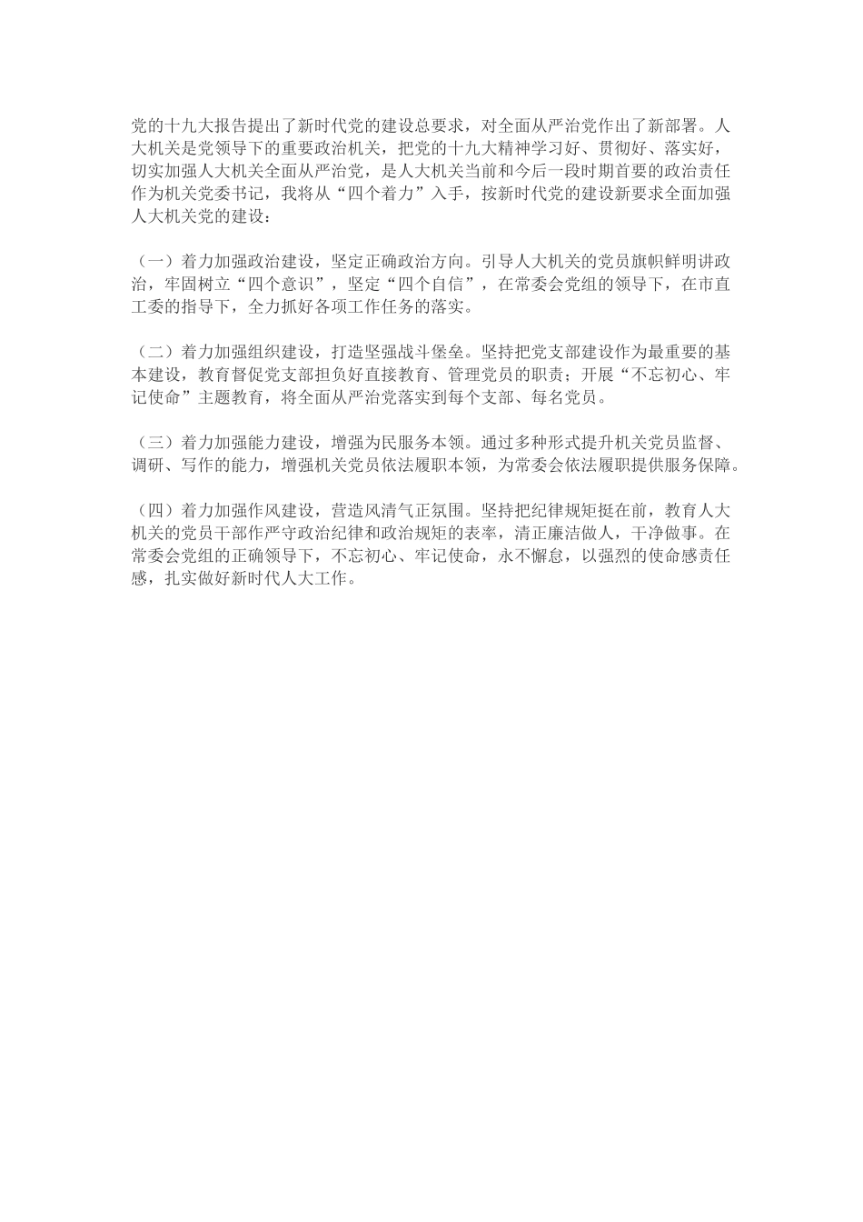 2018年基层党建工作述职报告二_第3页