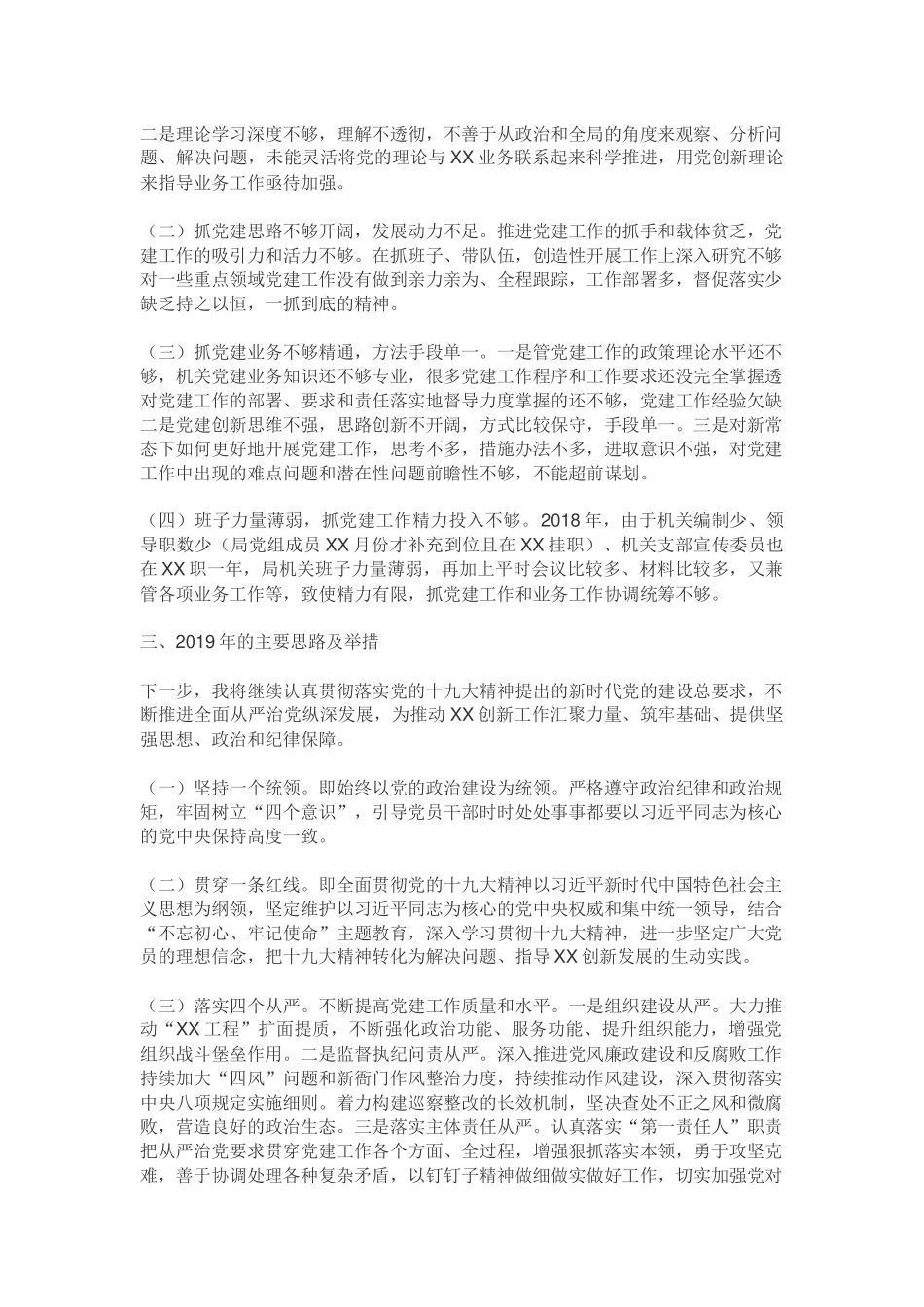 2018年基层党建工作述职报告六_第2页