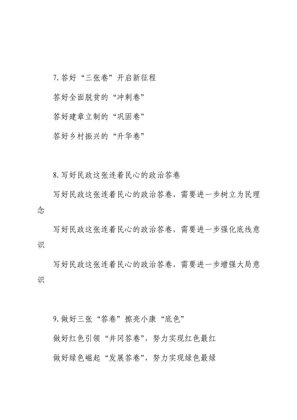 “卷”字写作提纲_第3页