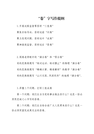 “卷”字写作提纲