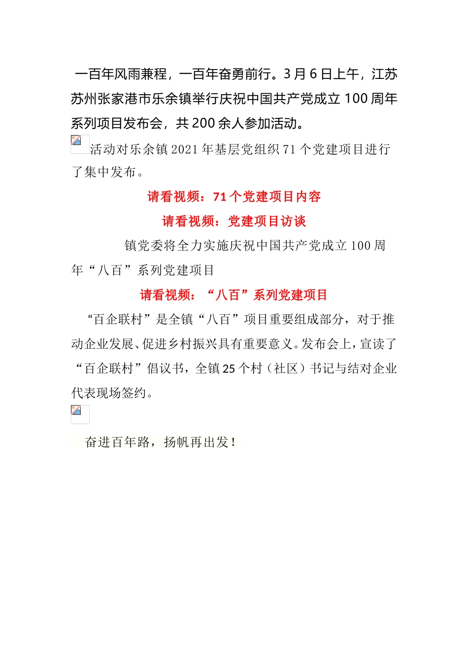 【建党百年】来看他们庆祝建党100周年“八百”系列党建项目_第1页