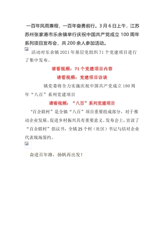 【建党百年】来看他们庆祝建党100周年“八百”系列党建项目