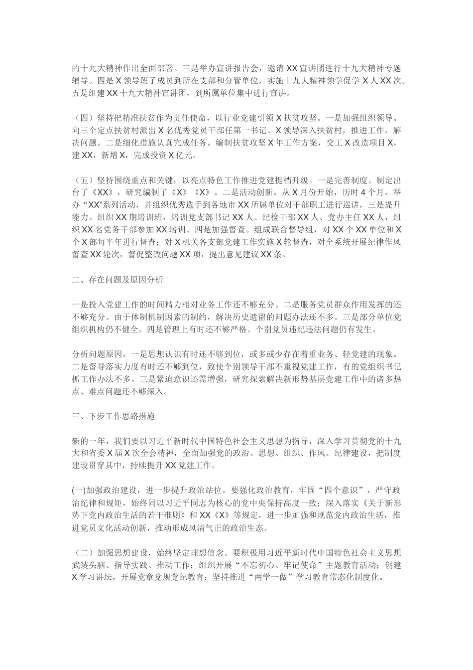 2018年基层党建工作述职报告七_第2页