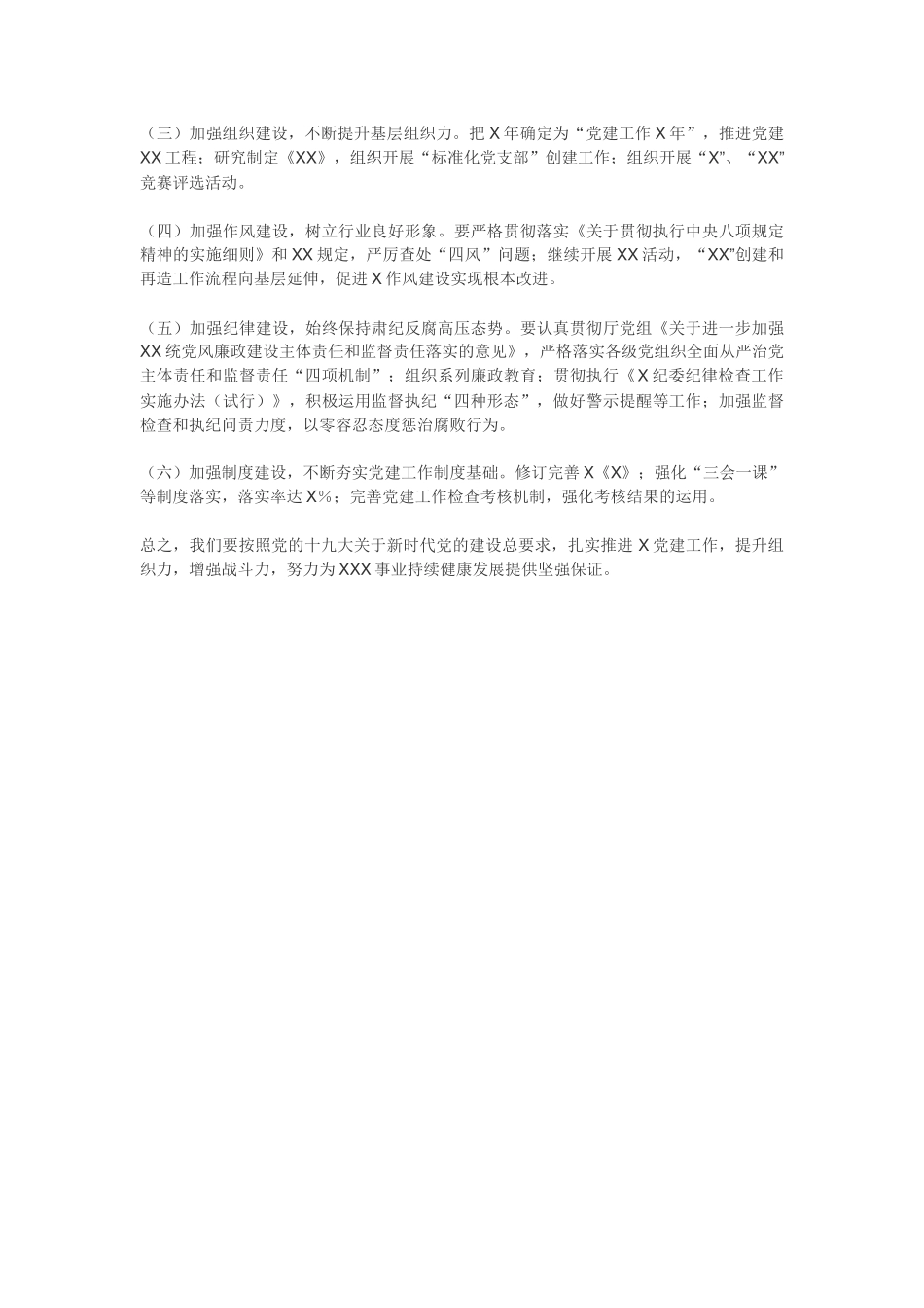 2018年基层党建工作述职报告七_第3页