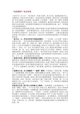 “抗疫精神”弥足珍贵