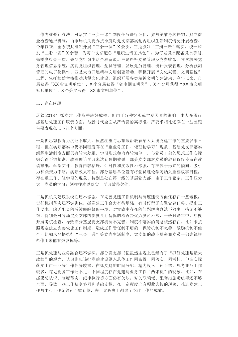 2018年基层党建工作述职报告三_第2页
