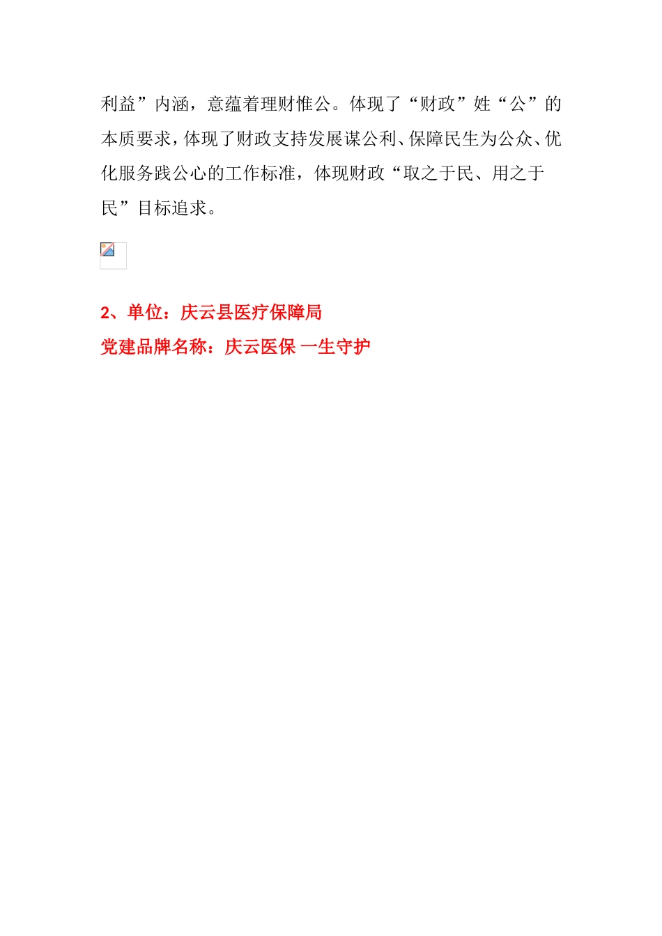 【建党百年】某县党建品牌评选活动_第2页