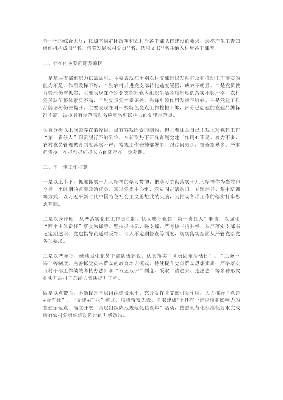2018年基层党建工作述职报告四_第2页