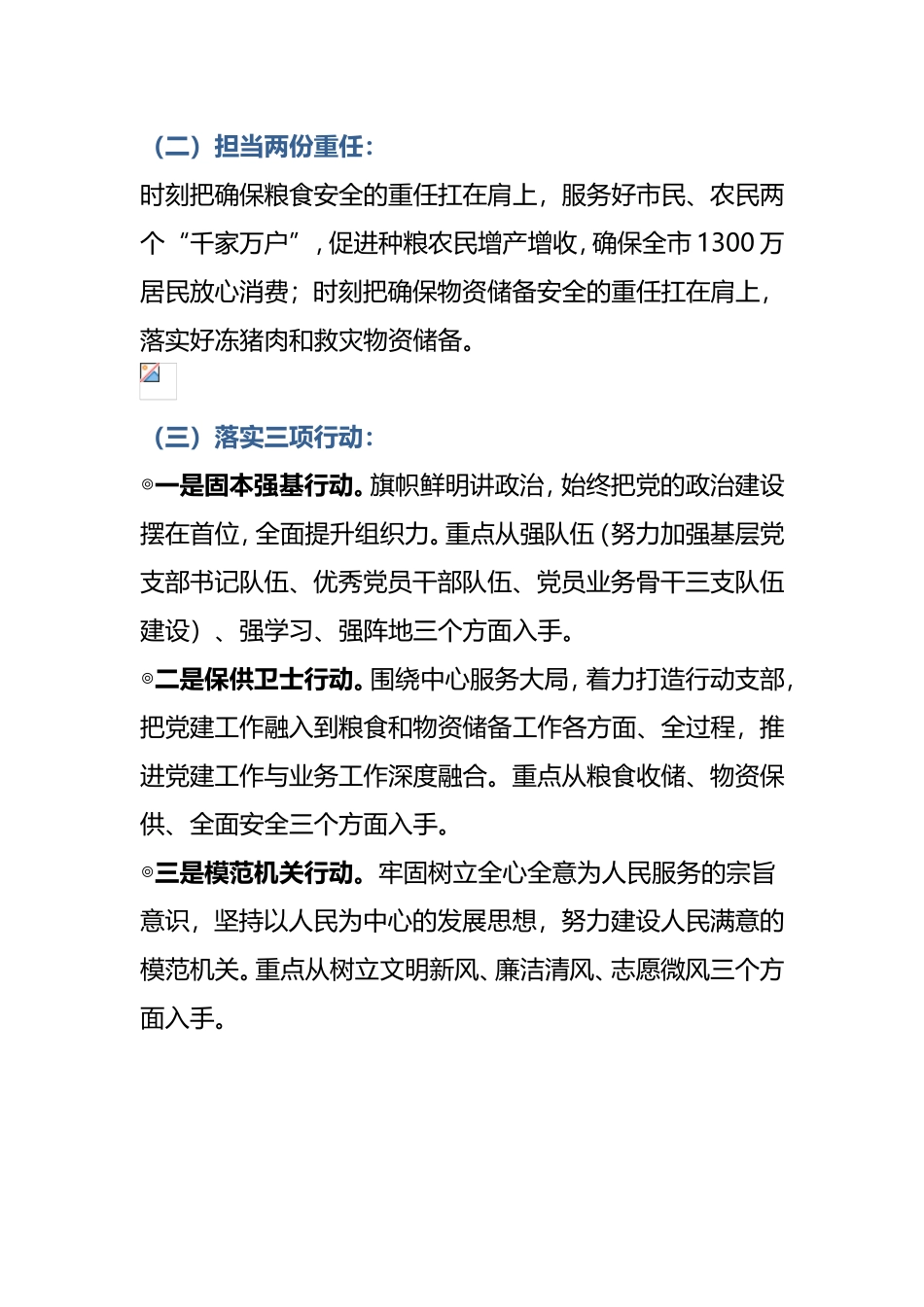 “粮安先锋”党建品牌_第2页