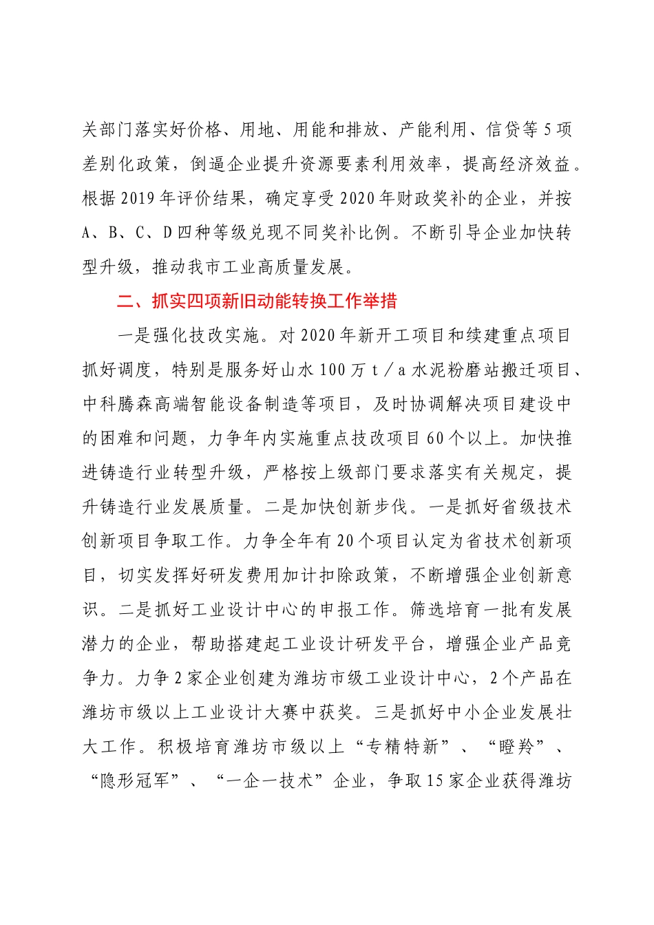 2021年工信工作要点_第2页