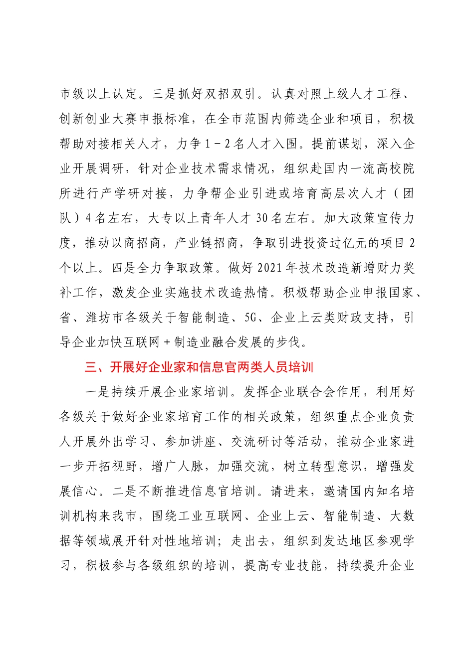 2021年工信工作要点_第3页