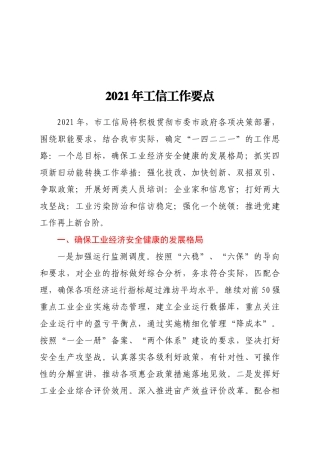 2021年工信工作要点