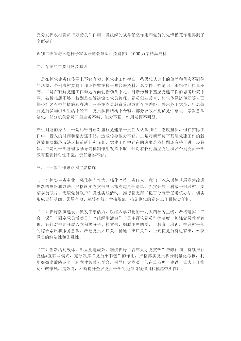 2018年基层党建工作述职报告五_第2页