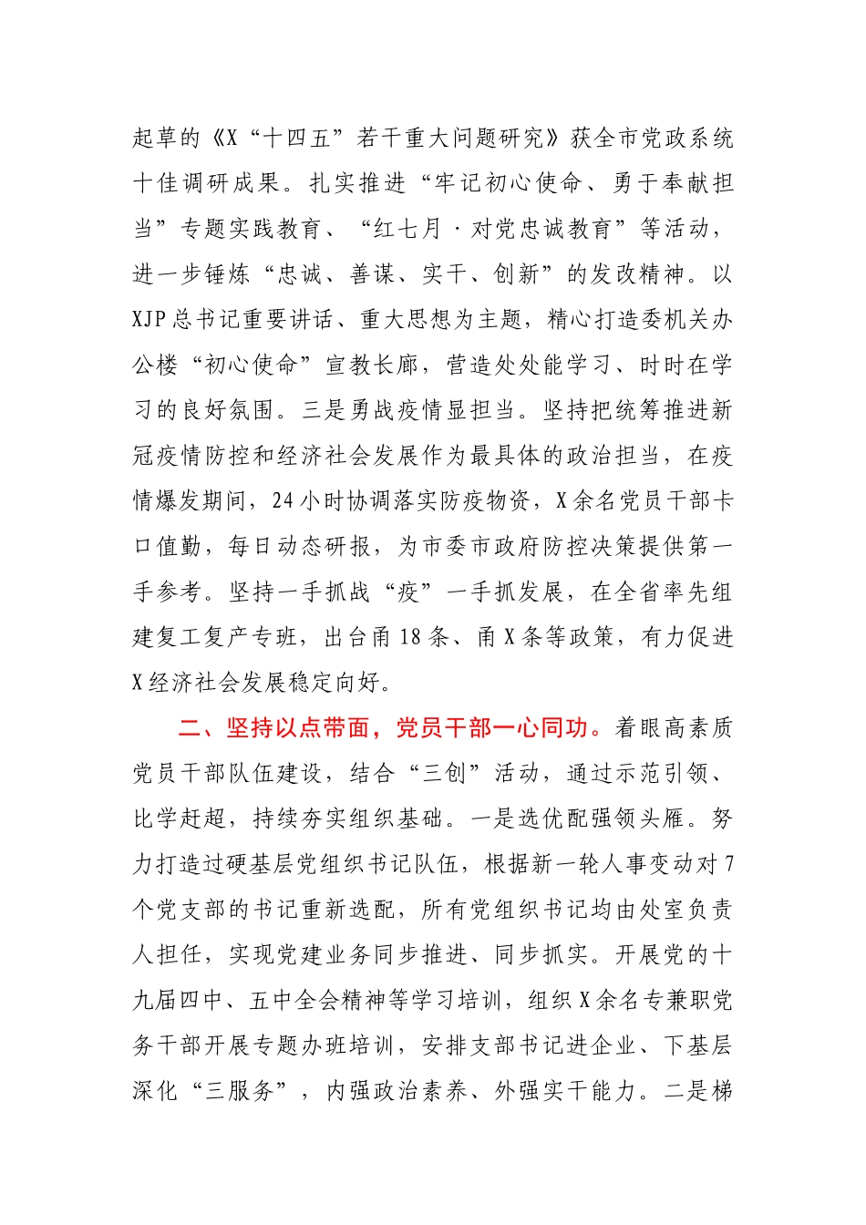 2021年经验发言：坚持党务业务“双轨并行” 推动形成党建引领发展改革新格局_第2页