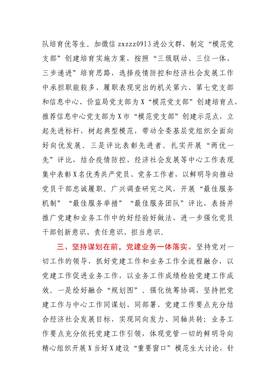 2021年经验发言：坚持党务业务“双轨并行” 推动形成党建引领发展改革新格局_第3页