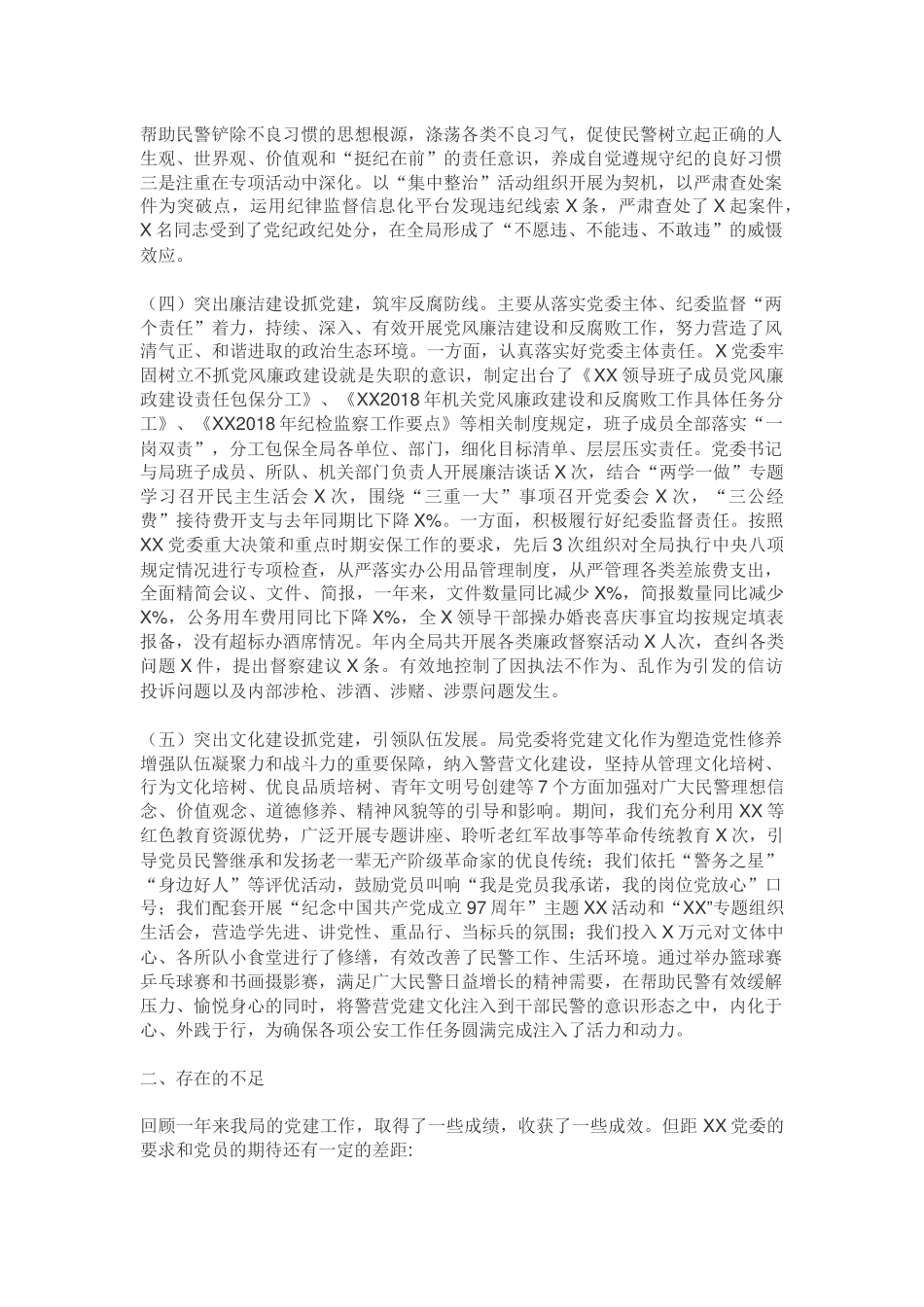 2018年基层党建工作述职报告一_第2页