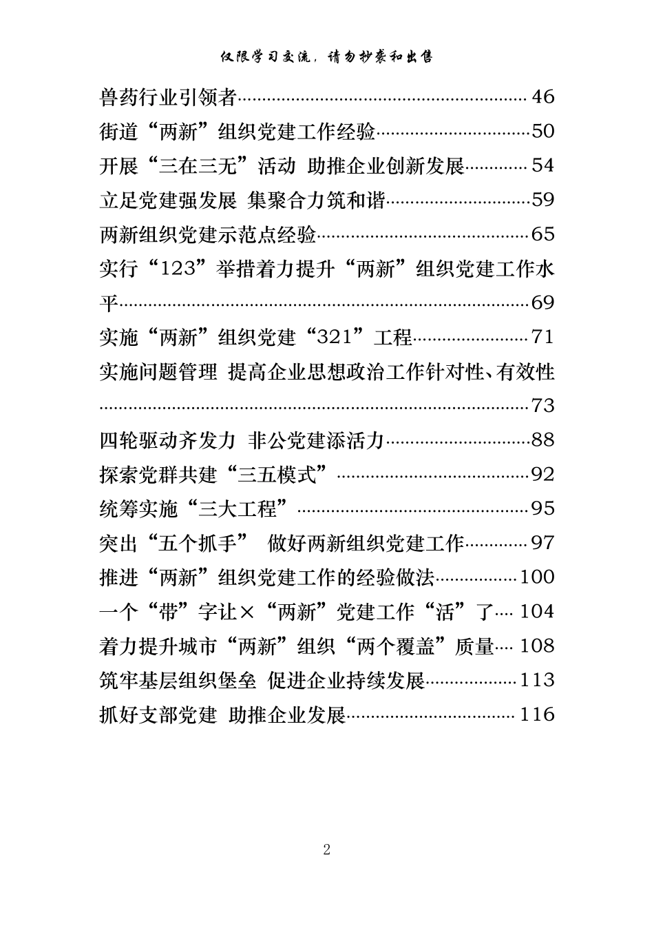 “两新”组织党建工作典型经验汇编29篇_第2页